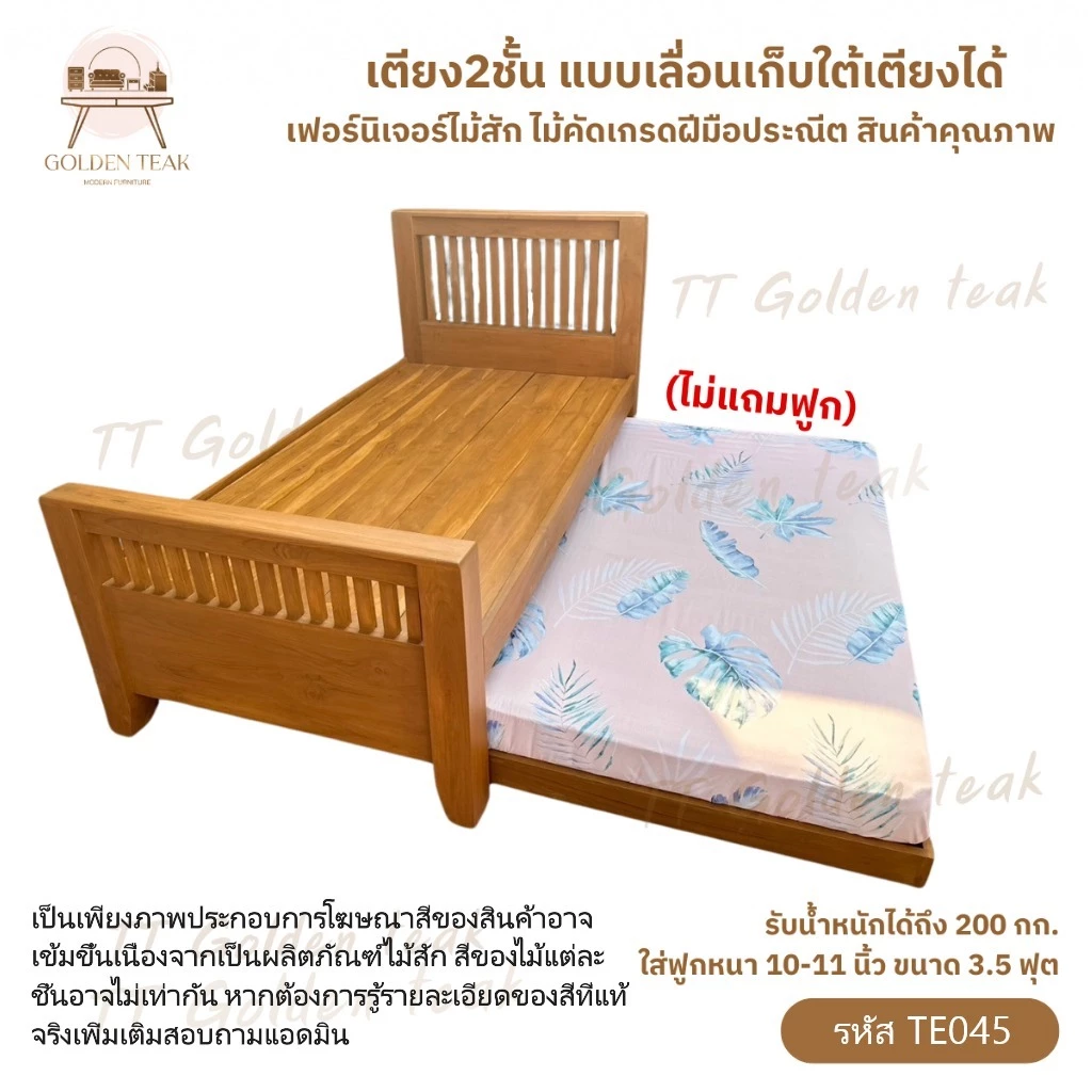 เตียง 2 ชั้น แบบเลื่อนเก็บใต้เตียง ไม้สักทอง รุ่น TE045