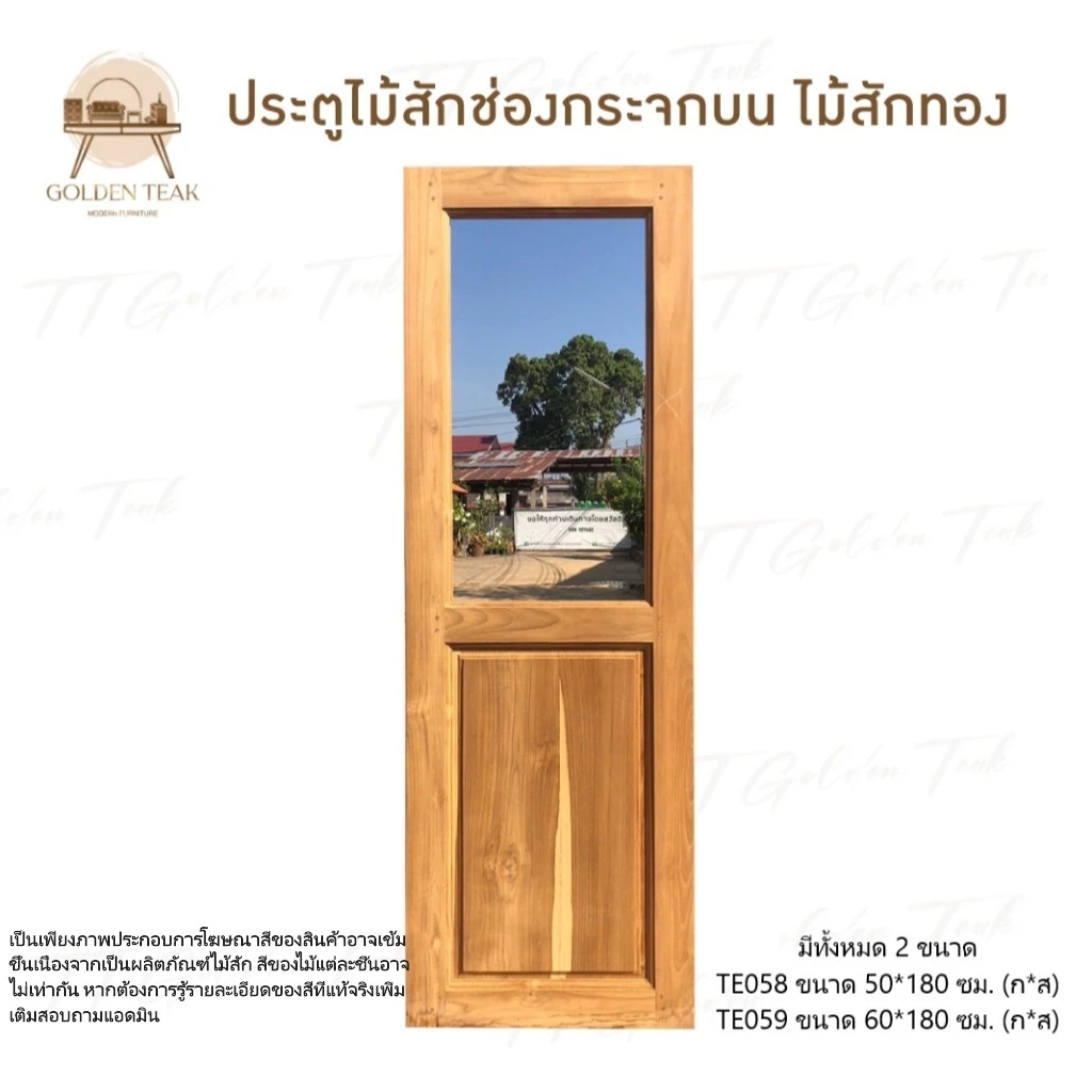 ประตูไม้สักช่องกระจกบน ไม้สักทอง