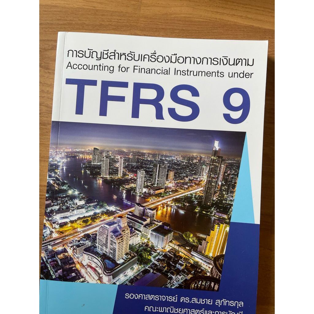 หนังสือ TFRS 9 มือสอง สภาพดี