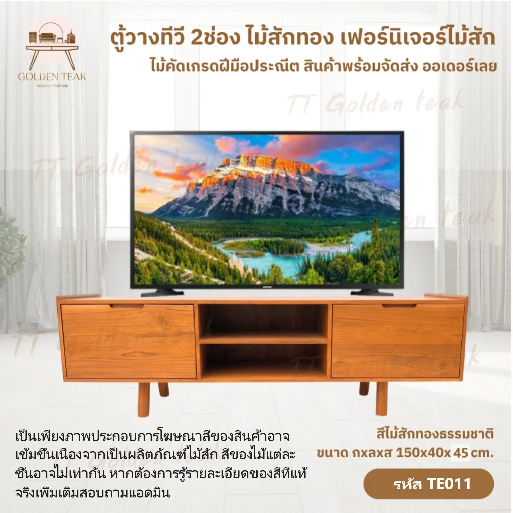 ตู้วางทีวี 2 ช่อง ไม้สักทอง รุ่น TE011