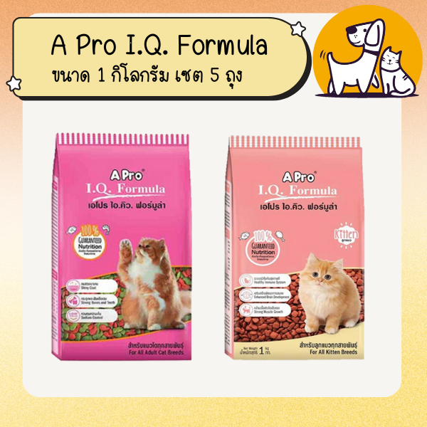 A Pro I.Q. Formula เอโปร ไอ.คิว. ฟอร์มูล่า อาหารแมวโต/ลูกแมว ขนาด 1 กิโลกรัม เซต 5 ถุง