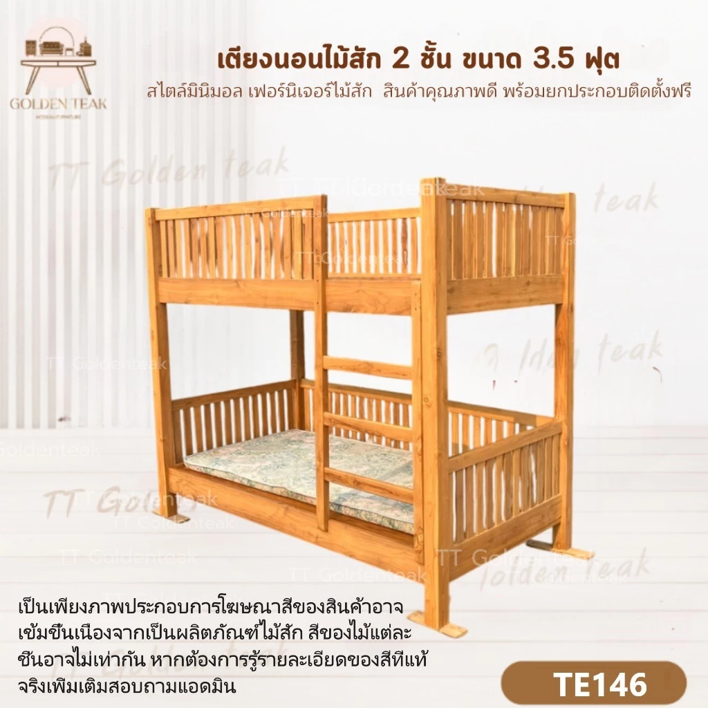 เตียงนอนไม้สัก 2 ชั้น สไลด์ มินิมอล รุ่น TE146