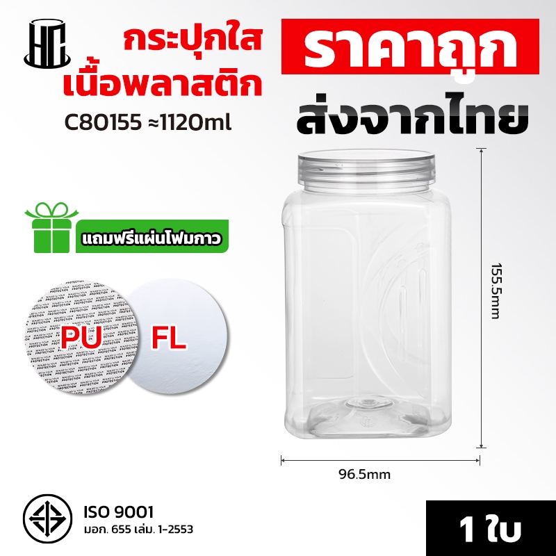 ทรงเหลี่ยม กระป๋องพลาสติกใส PETกระปุกพลาสติกใส กระปุกฝาเกลียว FOOD GRADE  ใส่คุกกี้ ขนม ลูกอม พร้อมแผ่นโฟมกันอากาศ ราคาถูก Shopee Lazada