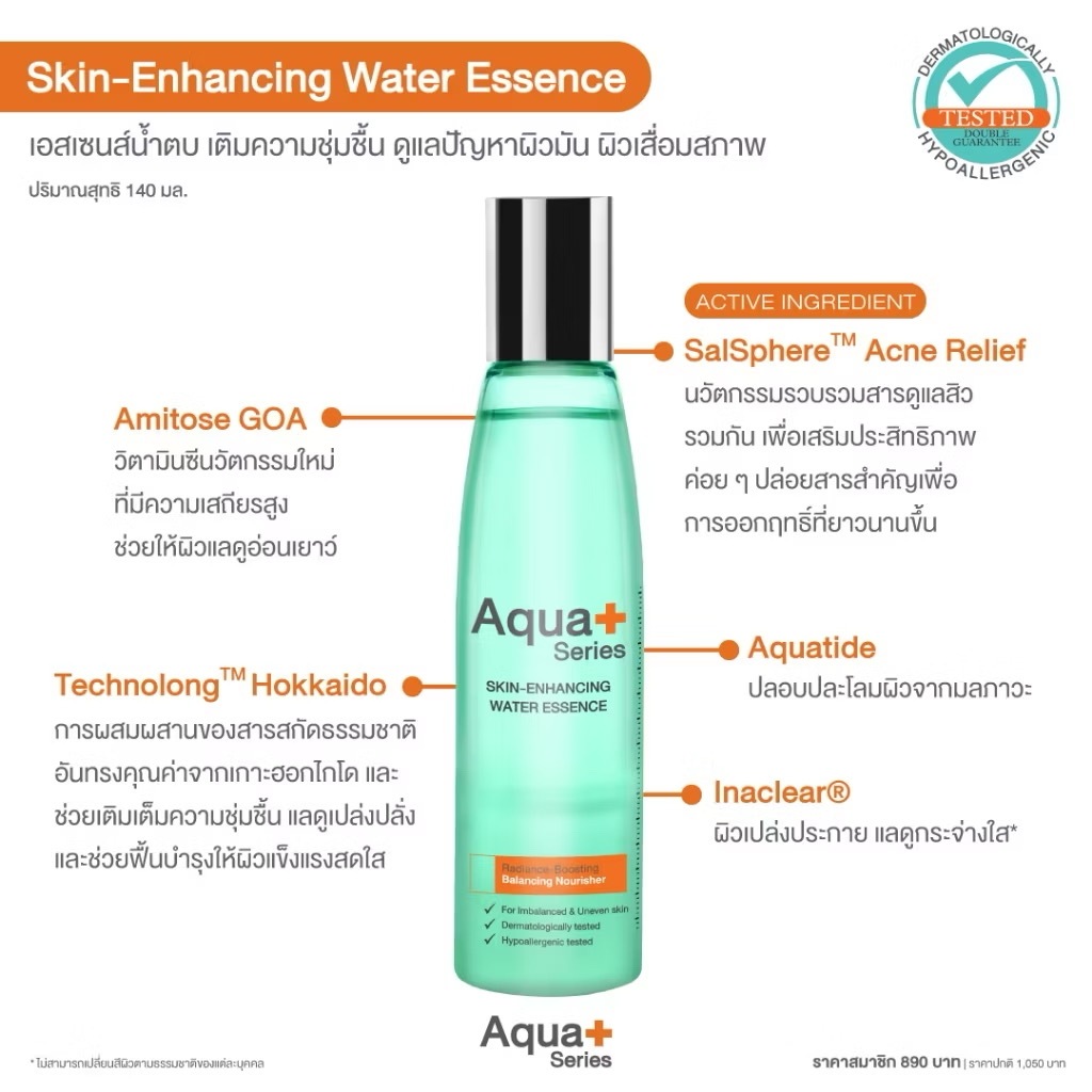 ( น้ำตบ คุมมัน กระชับรูขุมขน ลดสิว ผิวกระจ่างใส ) Aqua+Series Skin Enhancing Water Essence 140 ml. - รูปที่ 2