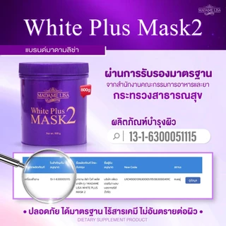 💢ส่งฟรี💢Setมาดามลิซ่าเร่งผิวใส ครีมมาส์ก+โลชั่น สุดคุ้ม แท้💯%