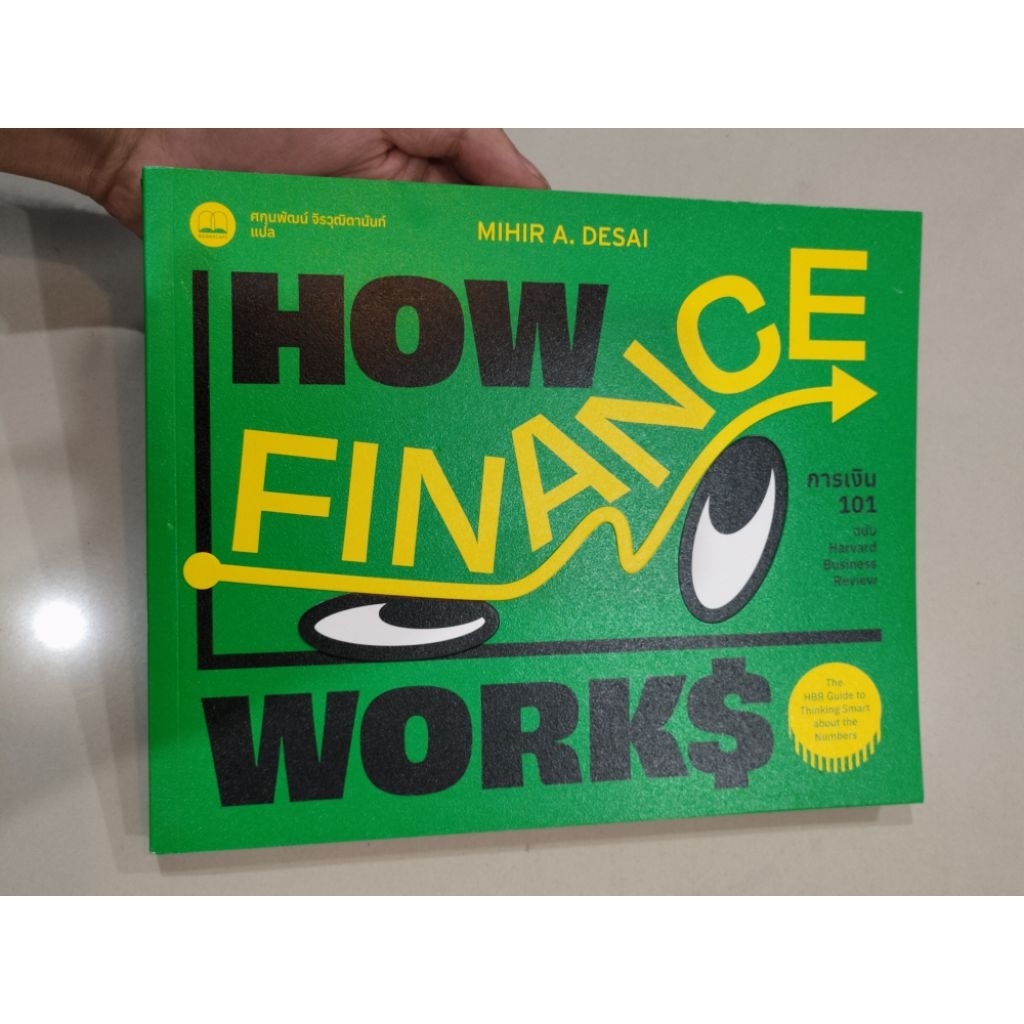 How Finance : การเงิน 101