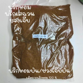 ชวงเจียป่น พริกหอมป่น พริกเสฉวน พริกหม่าล่า ขนาด 100 กรัม