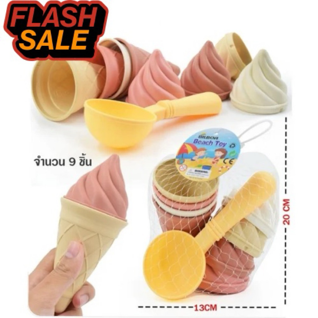 ของเล่นเด็ก ไอติม ไอติมของเล่น พร้อมส่ง