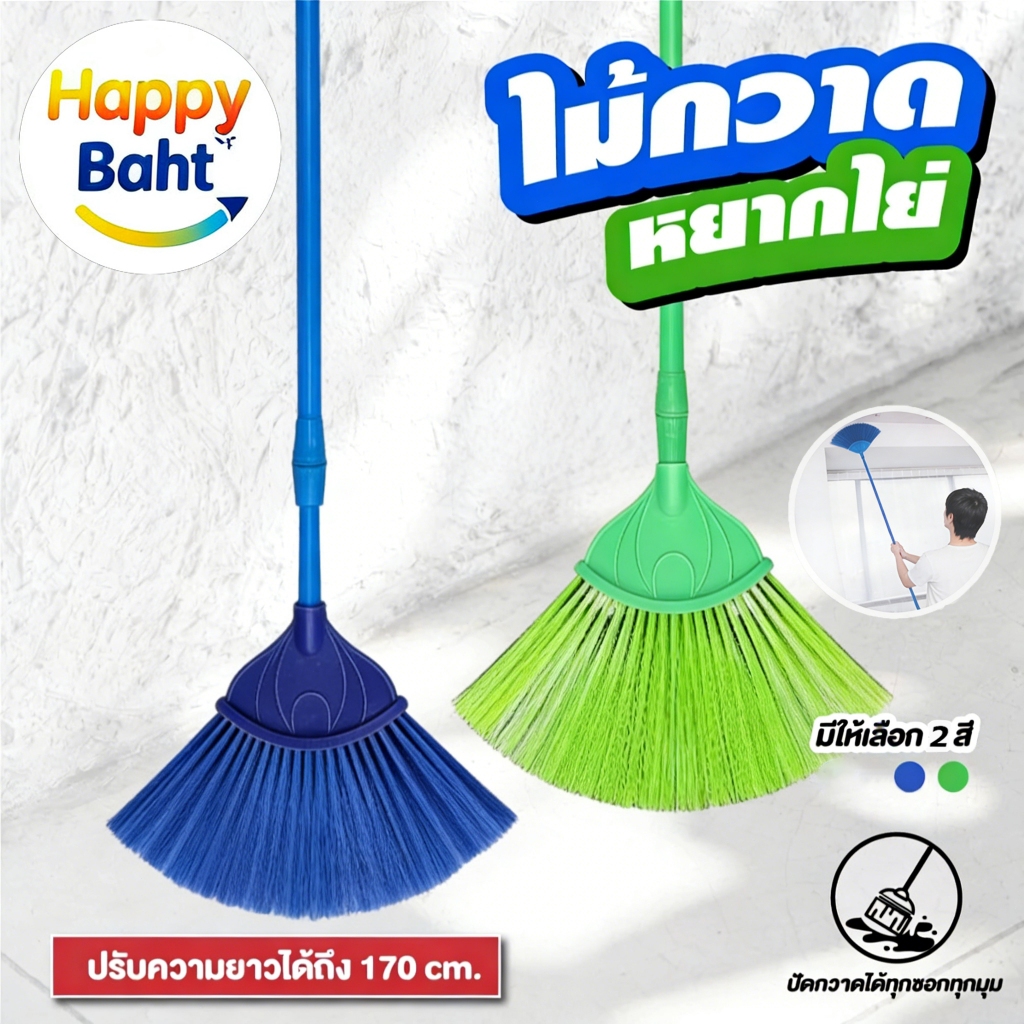 ไม้กวาดปัดฝุ่นปรับระดับ 120-170 ซม. ทำความสะอาดเพดาน มุมสูง กำจัดใยแมงมุม แข็งแรงยืดหยุ่น สีฟ้า/สีเขียว COD
