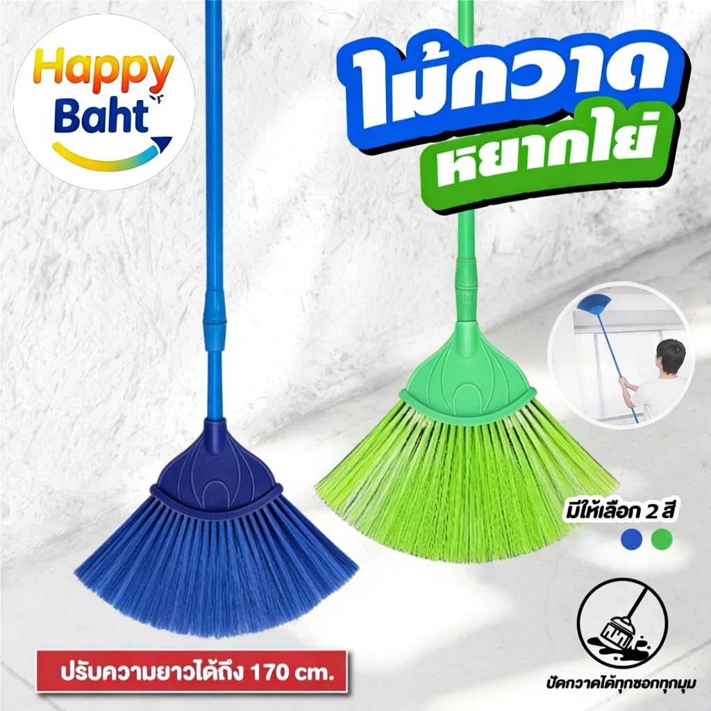 ไม้กวาดปัดฝุ่นปรับระดับ 120-170 ซม. ทำความสะอาดเพดาน มุมสูง กำจัดใยแมงมุม แข็งแรงยืดหยุ่น สีฟ้า/สีเขียว COD