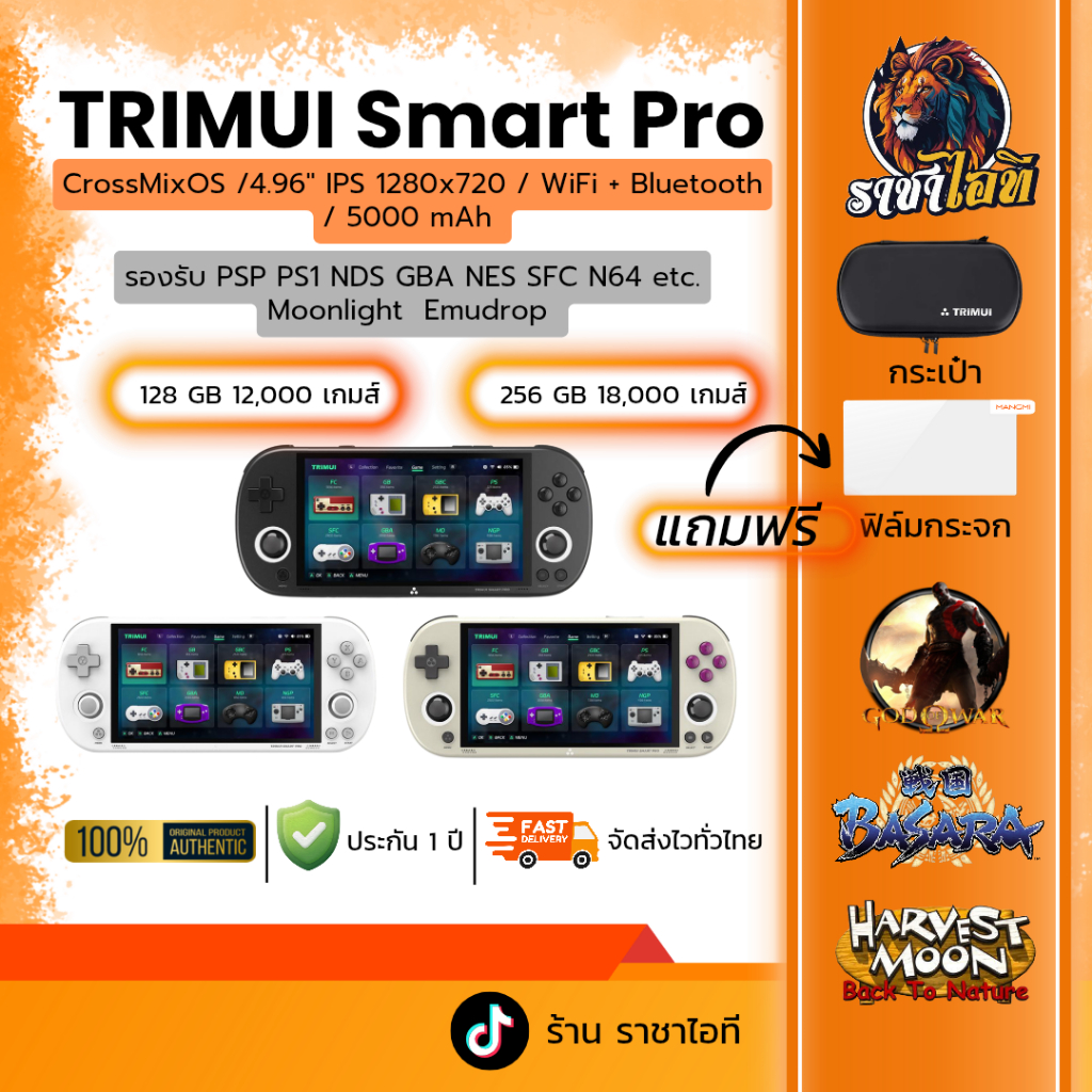 (แถม กระเป๋า+ฟิล์มกระจก)TRIMUI SMART PRO เครื่องเล่นเกมพกพา จอIPS 5นิ้ว รองรับเกม PSP PS1 NDS N64
