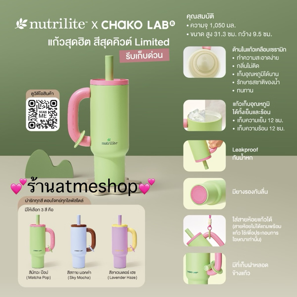แก้ว เก็บความเย็น/ร้อน นิวทริไลท์ x ชาโคแลป 1,050 มล.✅ของแท้ชอปไทย✅💕ร้าน Atmeshop168💕