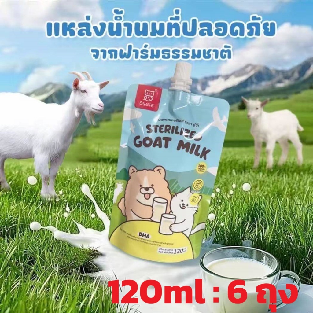 [6ซอง]นมแพะสเตอริไลส์อู่จี๊ Ougie 120 มล. โปรตีนสูงสำหรับลูกสุนัขและลูกแมว