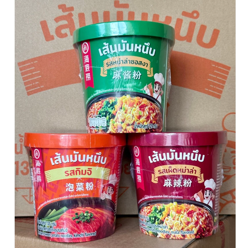 (พร้อมส่ง) เส้นมันหนึบ หม่าล่าไหตี่เลา ไหตี้เหลาแบบถ้วย hidilao