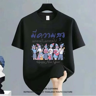 BK-1456-SHORT เสื่อยืดแขนสั้น ลายHappy New Year เสื้อยืดแฟชั่นผู้ใหญ่ลายสวยๆมาใหม่ เสื้อใส่ในฤดูร้อน สีครบไซส์ครบ