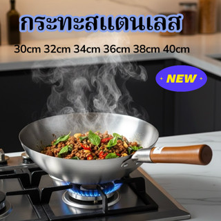 กระทะสแตนเลส ก้นลึก ผิวลื่นไม่ติด ไม่ขึ้นสนิม ไม่เคลือบสาร ก…
