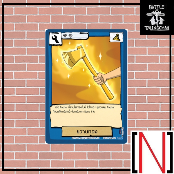 [BOT][Single][CC02] ขวานทอง ระดับ Super Rare [ภาษาไทย]