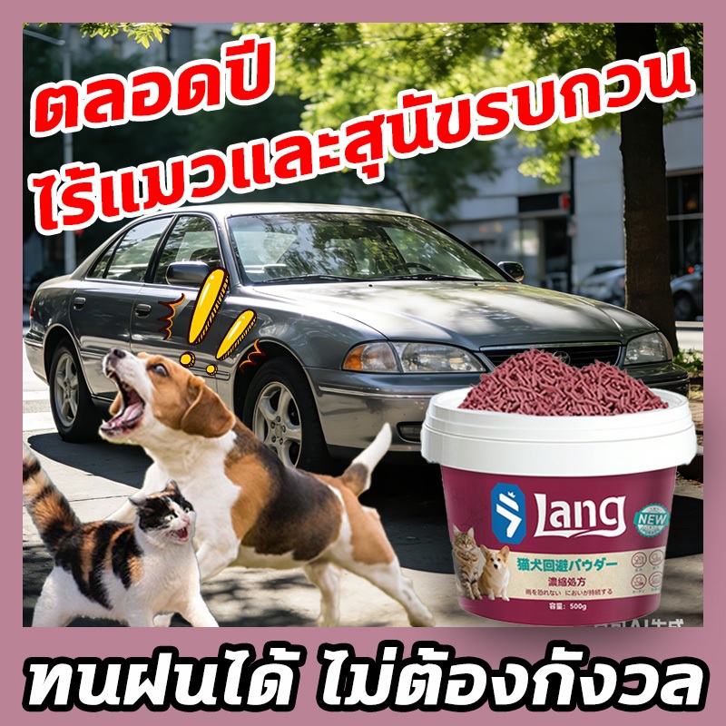 ผงไล่หมาแมว 500 กรัม ขับไล่สุนัขแมวจร ได้ผลต่อเนื่อง 24 ชั่วโมง ไม่ทำร้ายสัตว์ ปลอดภัยคนและสัตว์เลี้ยง เหมาะสวนและบริเวณ