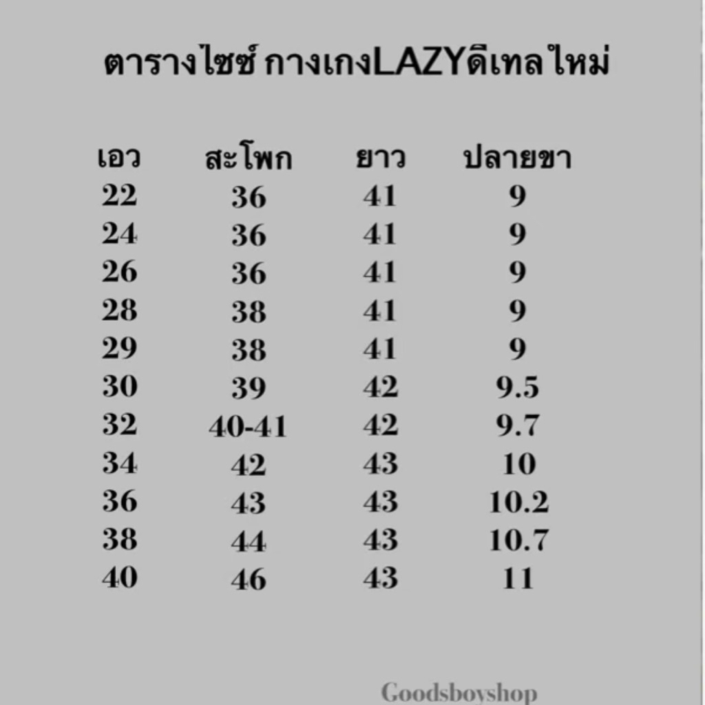 กางเกงยีนส์LAZYแท้100% แถมป้าย+ตะขอห้อยฟรี ราคา ถูกที่สุด ดีลบีเคเค แกลเลอรีภาพที่ 9