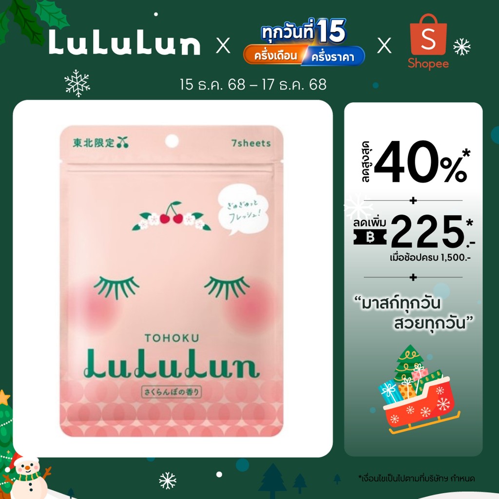 (ซอง 7 แผ่น) LuLuLun Premium Tohoku Cherry Face Mask ลูลูลูน แผ่นมาสก์หน้า สูตรผิวพรรณสดชื่นเงางาม เชอรี่ เมืองยามากาตะ