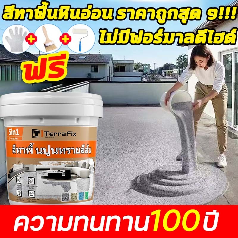 ความทนทาน 100ปี สีทาพื้นปูนทรายสีสันไม่มีฟอร์มาลดีไฮด์ สามารถใช้งานได้ทั้งภายในและภายนอก  สร้างเอฟเฟกต์หินอ่อน กันฝนและก