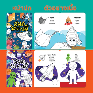 Mornington สมุดภาพระบายสี 8 หมวด พร้อมคำศัพท์ 3 ภาษา ขนาดA5 เสริมพัฒนาการ เนื้อในพิมพ์ 4 สี จำนวน 16 หน้า / เล่ม