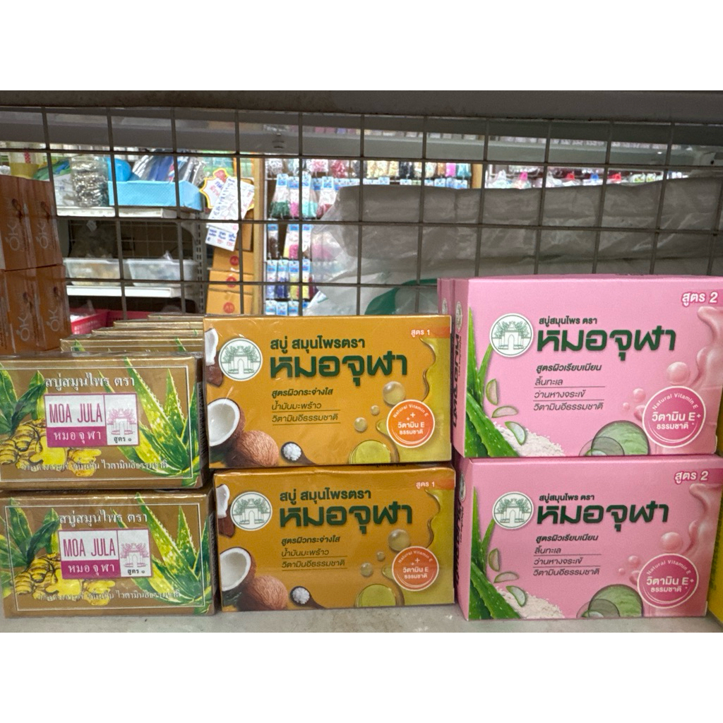 สบู่สมุนไพรหมอจุฬา สูตร 1 / สูตร 2 (ชนิดก้อน)(สินค้าหาซื้อยาก)(มีจำนวนจำกัด หมดแล้วหมดเลย)(ราคาพิเศษสุดคุ้ม!)