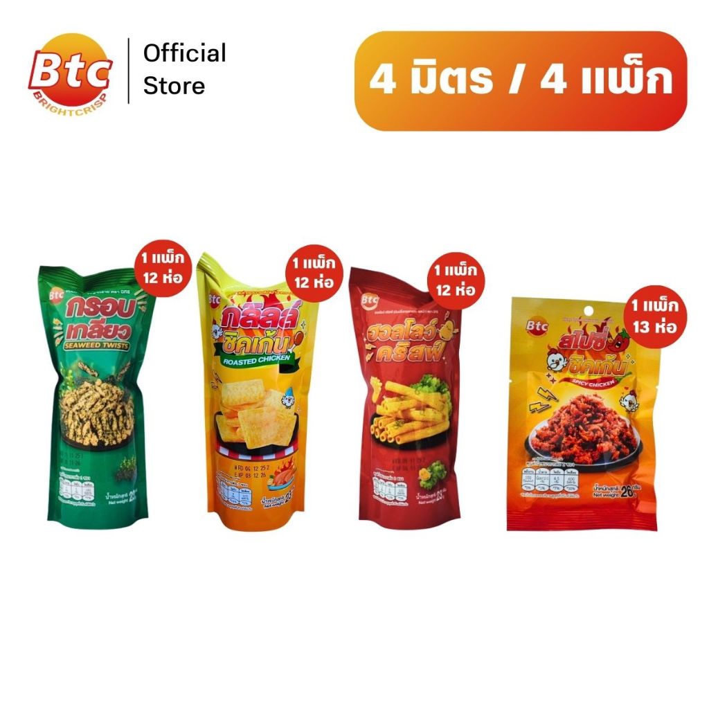 [4 แพ็ก] BTC บีทีซี ขนมอบกรอบ ขนมหม่าล่า สำหรับทานเล่น มีอย. ปริมาณ 23-26 กรัม