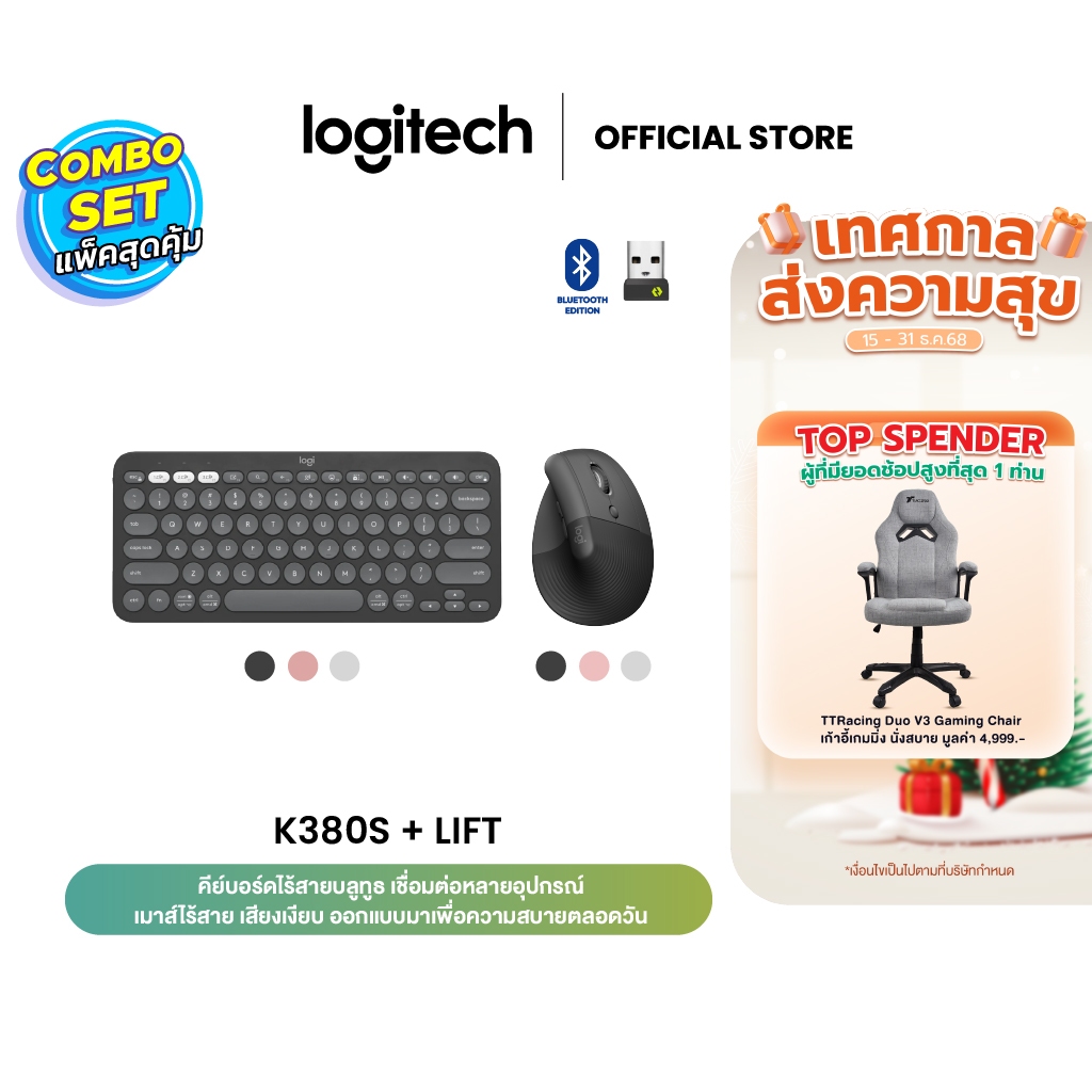 Logitech K380s Multi-Device Bluetooth Keyboard  + Lift Vertical Ergonomic Wireless Mouse (คีย์บอร์ดไ