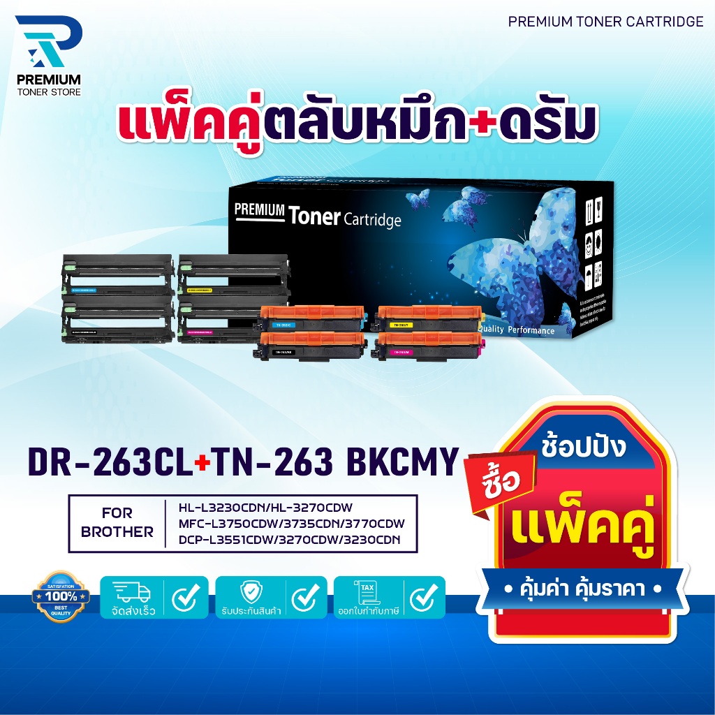 (แพ็ค4สี)ตลับหมึก+ตลับดรัม DR-263CL+TN-263 263/TN-263/DR263/CL/263/TN 263 FOR BROTHER HL-L3230CDN/HL