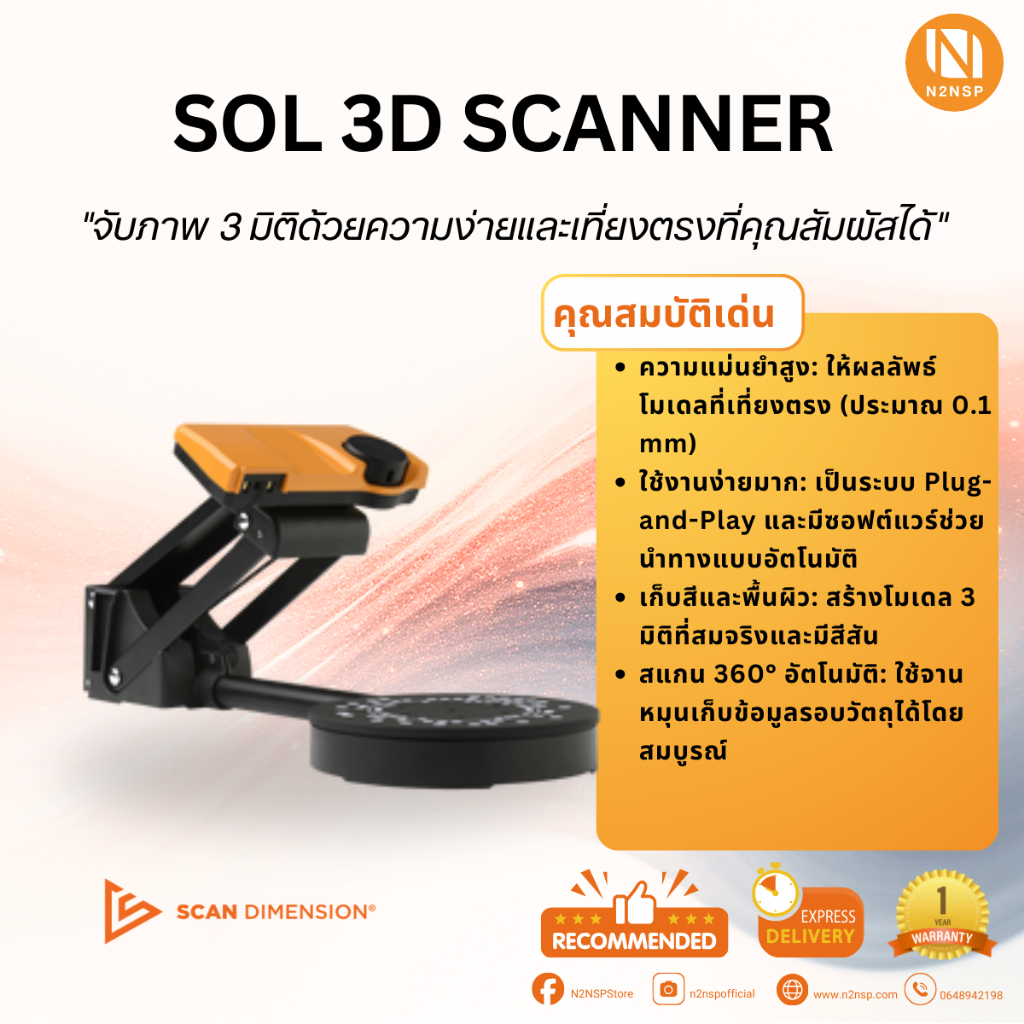 SOL 3D Scanner เครื่องสแกน 3 มิติ