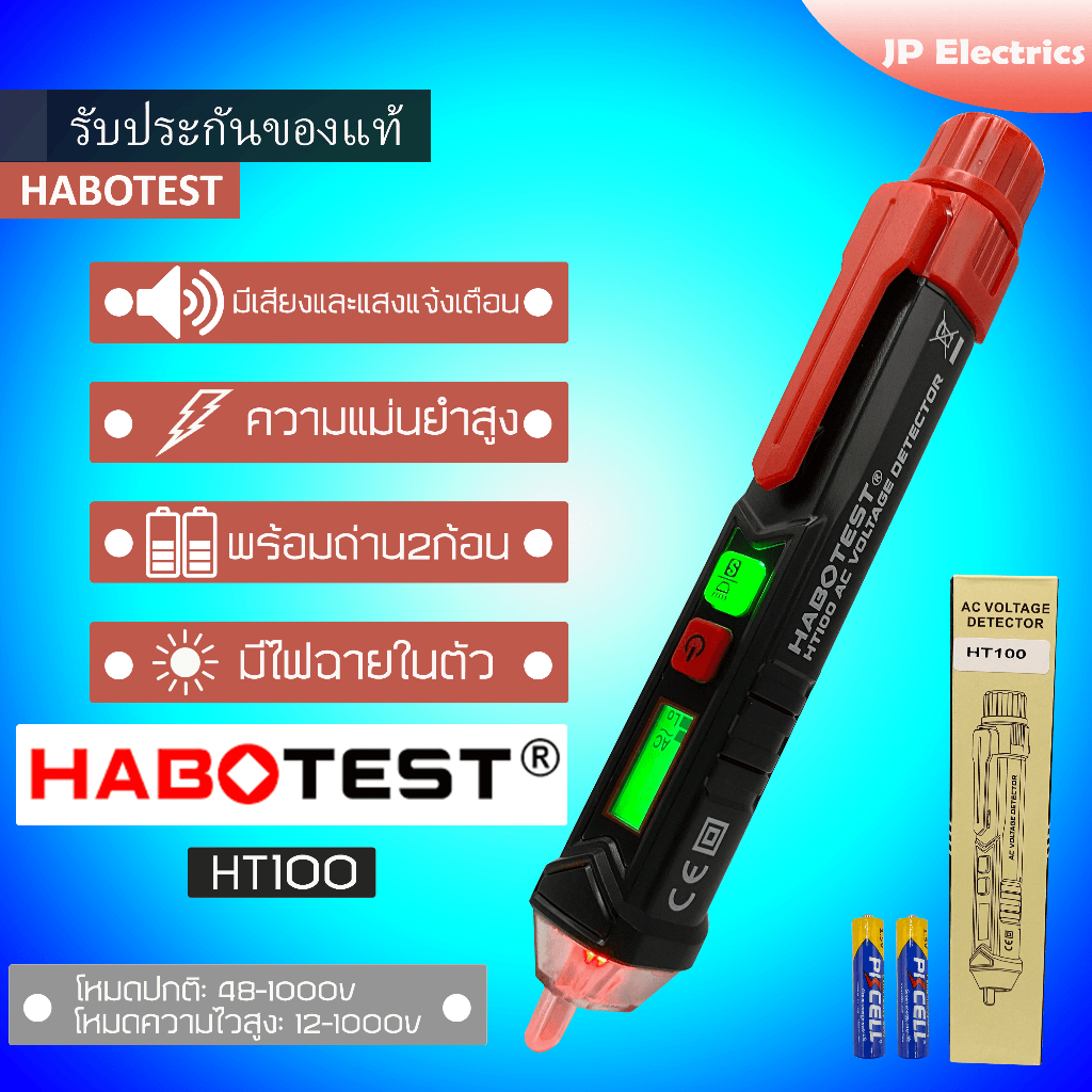 HABOTEST ปากกาลองไฟ ปากกาวัดไฟ ปากกาเช็คไฟ HT100 แบบไม่สัมผัส Non-Contact มีเสียงและแสงแจ้งเตือน!!