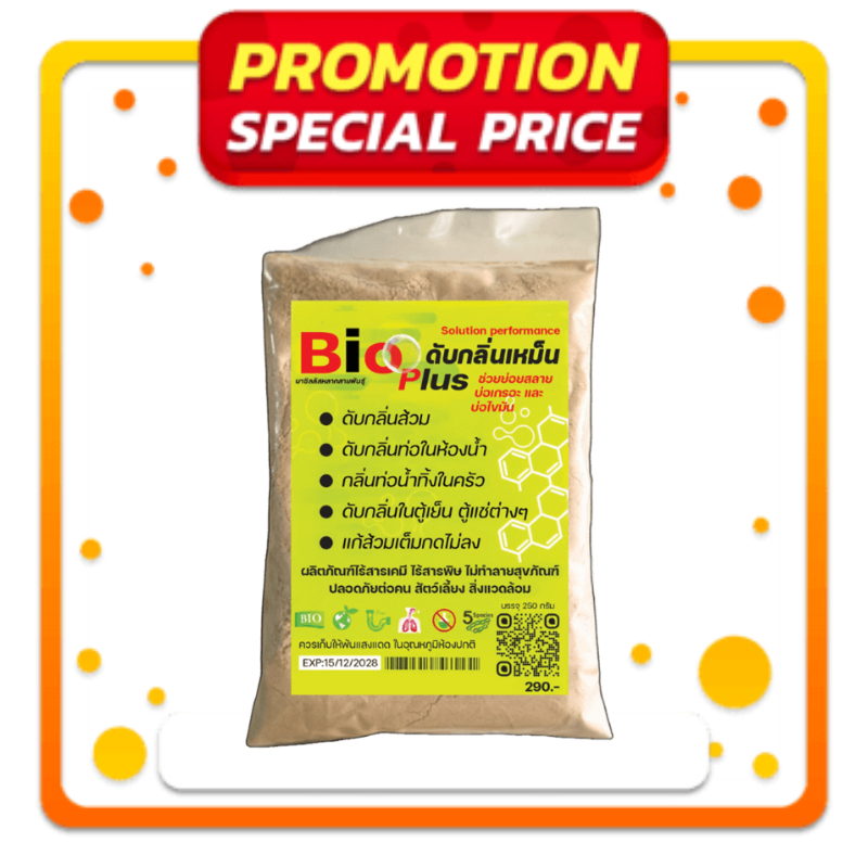 Bio Plus (1 ถุง)ไบโอพลัส ผงทำความสะอาดสลายกลิ่นส้วม 250 กรัม