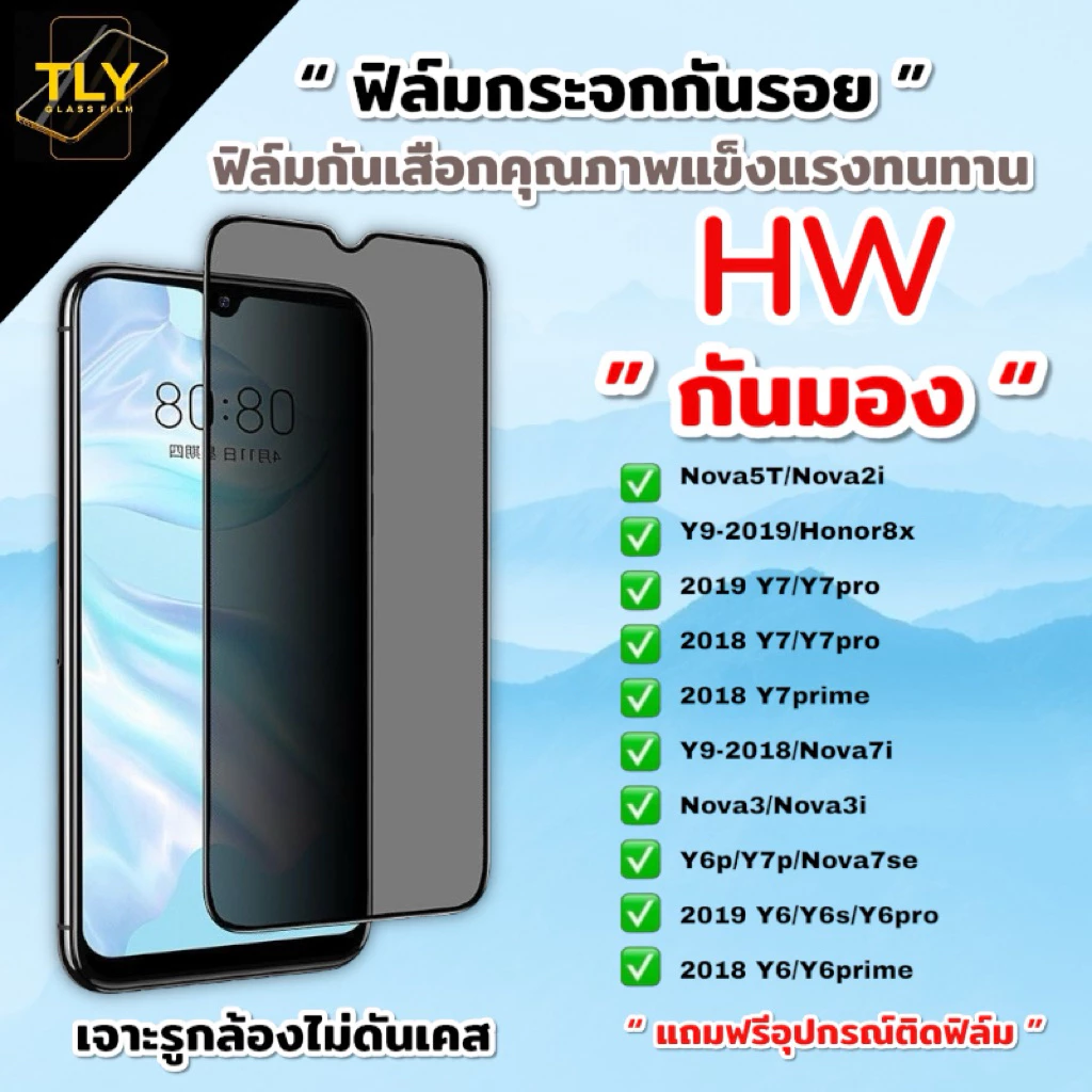 🔥🔥🔥ฟิล์มกระจก ฟิล์มกันเสือก กันมอง สำหรับ huawei เต็มจอ แบบใส ของแท้! nova5T/y9 2019/y9prime/p30/p30lite/y6/2019/nova 3i