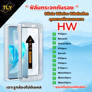 MT🔥🔥🔥ฟิล์มกระจก สำหรับ for huawei จอโค้ง แบบเต็มจอ กล่องช่วยติด p30pro p50pro p60pro Nova 9 10 pro Mate 20 30 50 pro