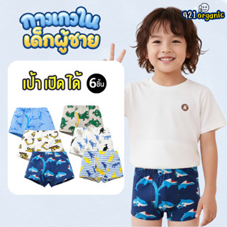 กางเกงในแบบเปิดเป้าได้ สำหรับเด็กชาย ผ้าคอตต้อล100%เนื้อนุ่ม…