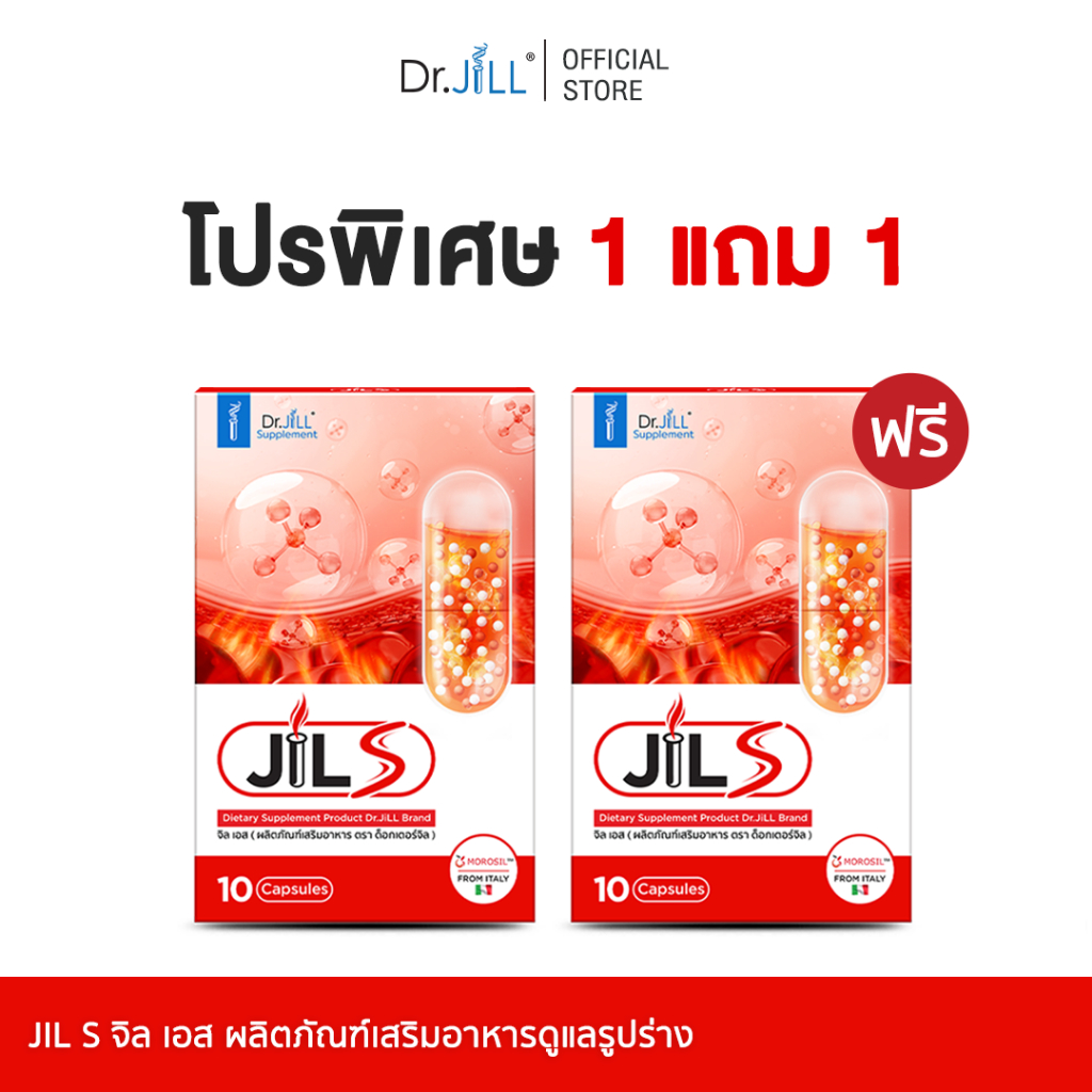 [ร้านค้าทางการ] 1 แถม 1 JILS จิลเอส อาหารเสริมดูแลรูปร่างจาก Dr.JiLL