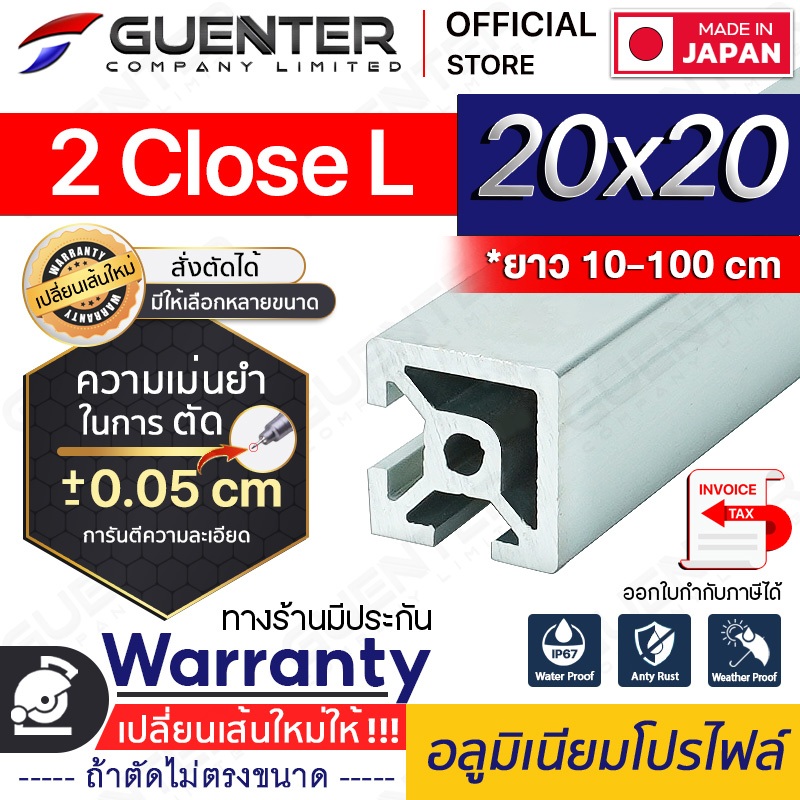 อลูมิเนียมโปรไฟล์ 20×20 2 Close L มีหลายขนาด (สั่งตัดได้ ขนาด cm) ยาวสุด 1 เมตร สินค้าคุณภาพดี ราคาถูกสุด [ALPC-22-2CL]