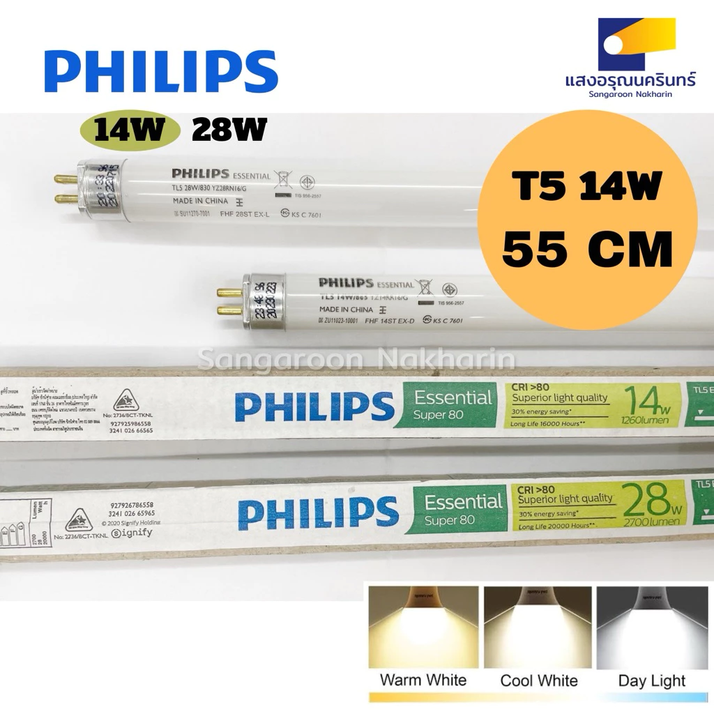 Philips TL5 Essential Super 80 หลอดนีออน T5 ขั้ว G5 ขนาด 14W Daylight Warm white Cool white