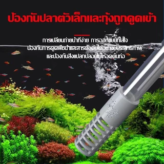 เครื่องถ่ายน้ำตู้ปลา อุปกรณ์ถ่ายน้ำ เครื่องเปลี่ยนน้ำตู้ปลา ที่ดูดขี้ปลา ทำความสะอาดตู้ปลา กาลักน้ำตู้ปลา ที่ดูดขี้ปล