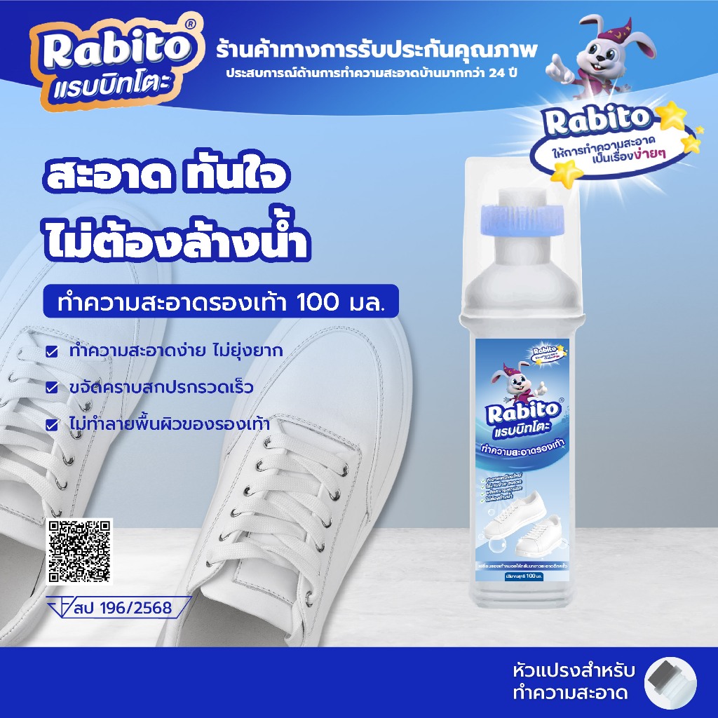 Rabito น้ำยาขัดรองเท้า น้ำยาซักรองเท้า White Shoe Cleaner น้ำยาเช็ดรองเท้า พร้อมหัวแปรงสำหรับขัด 100