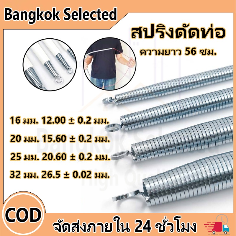 สปริงดัดท่อร้อยสายไฟ ทนต่อการใช้งาน ผลิตจากวัสดุคุณภาพสูง ขนาด 16/ 20/ 25/ 32มม. PVCสปริงดัดท่อ