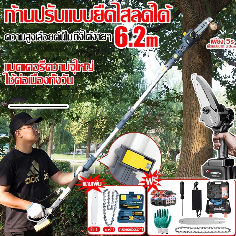 รุ่นใหม่ปี 2025 แถมโซ่XCHENG 6 นิ้ว เลื่อยไฟฟ้า เลื่อยไฟฟ้าไร้สาย ยืดไสลด์ได้สามส่วน ความสูงที่เลื่อยได้ 1.8m-3.5m