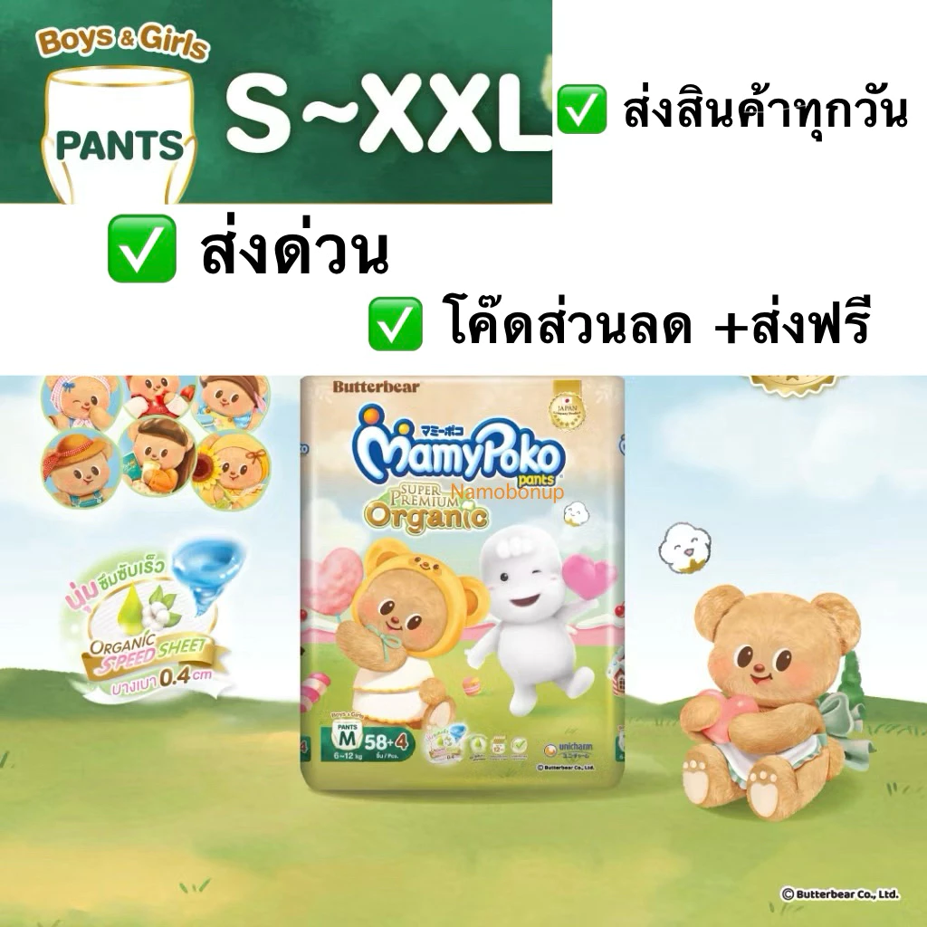 ✅✅โค้ดคุ้มลด 30 % Mamypoko pants super Premuim Organic ไซต์ S-Xxl พร้อมส่งค่ะ
