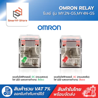 OMRON Relay รีเลย์ รุ่น MY2N-GS,MY4N-GS 220V 12V 24V Socket PYF08A-E, PYF14A-E