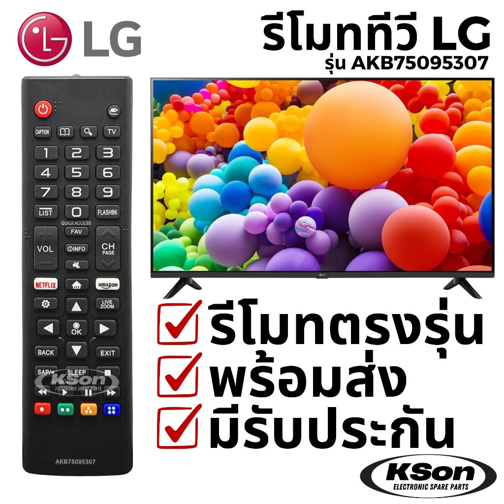 รีโมททีวี สมาร์ททีวี แอลจี ใช้กับทีวีจอแบน แอลจี ได้หลายรุ่น LG TV Remote Control รุ่น AKB75095307