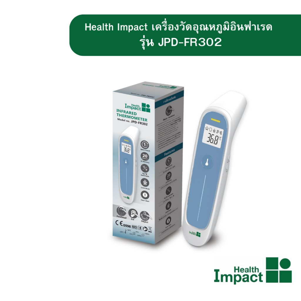 Health Impact เครื่องวัดอุณหภูมิอินฟาเรด  รุ่น JPD-FR302 //Infrared Thermometer