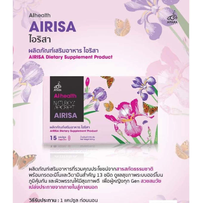 AiRiSA ไอริสา อาหารเสริมสำหรับผู้หญิง ฮอร์โมน ภูมิคุ้มกัน ผิวพรรณ thumbnail 3