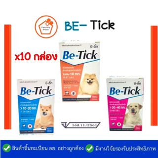 [10กล่อง](แท้/พร้อมส่ง)[Be-Tick] กำจัดเห็บหมัดแบบหยดหลังคอสุ…