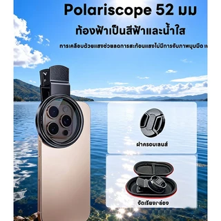 ฟิลเตอร์โพลาไรซ์แบบวงกลม52mm CPL Filter เลนส์ cpl มือถือ เพิ่มความอิ่มตัวของสีและความคมชัด แบบมืออาชีพ สําหรับลดแสงสะท้อ